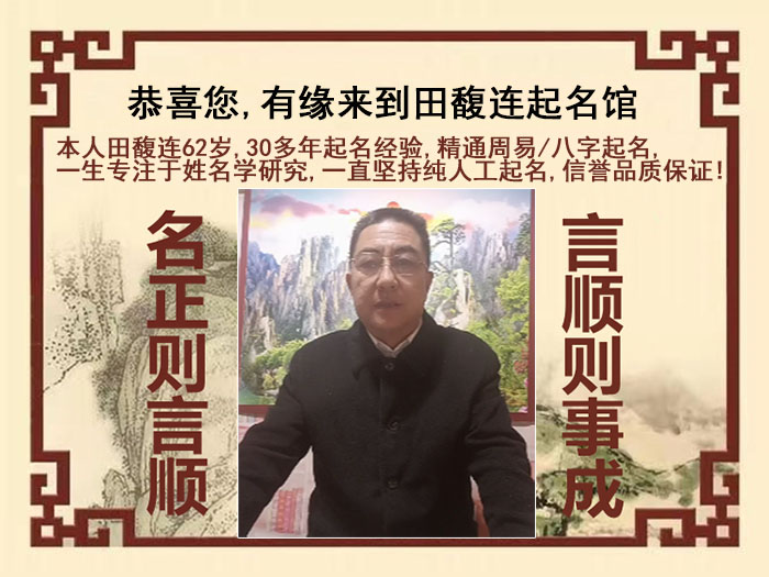 长乐尚名轩田馥连起名