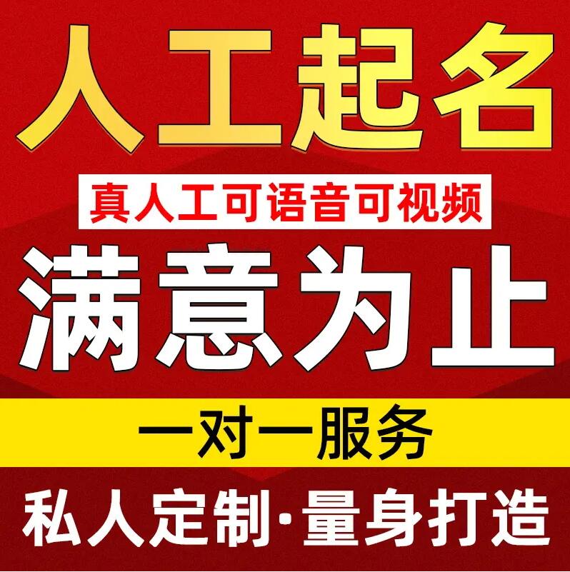  长乐取名/改名 找田老师