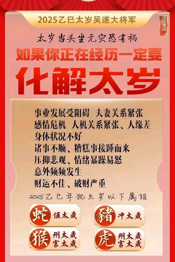  长乐怎么化太岁-化太岁找田大师- 一对一人工解答
